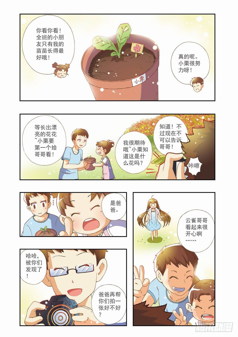 第六章：永远开不了的花！（下）4