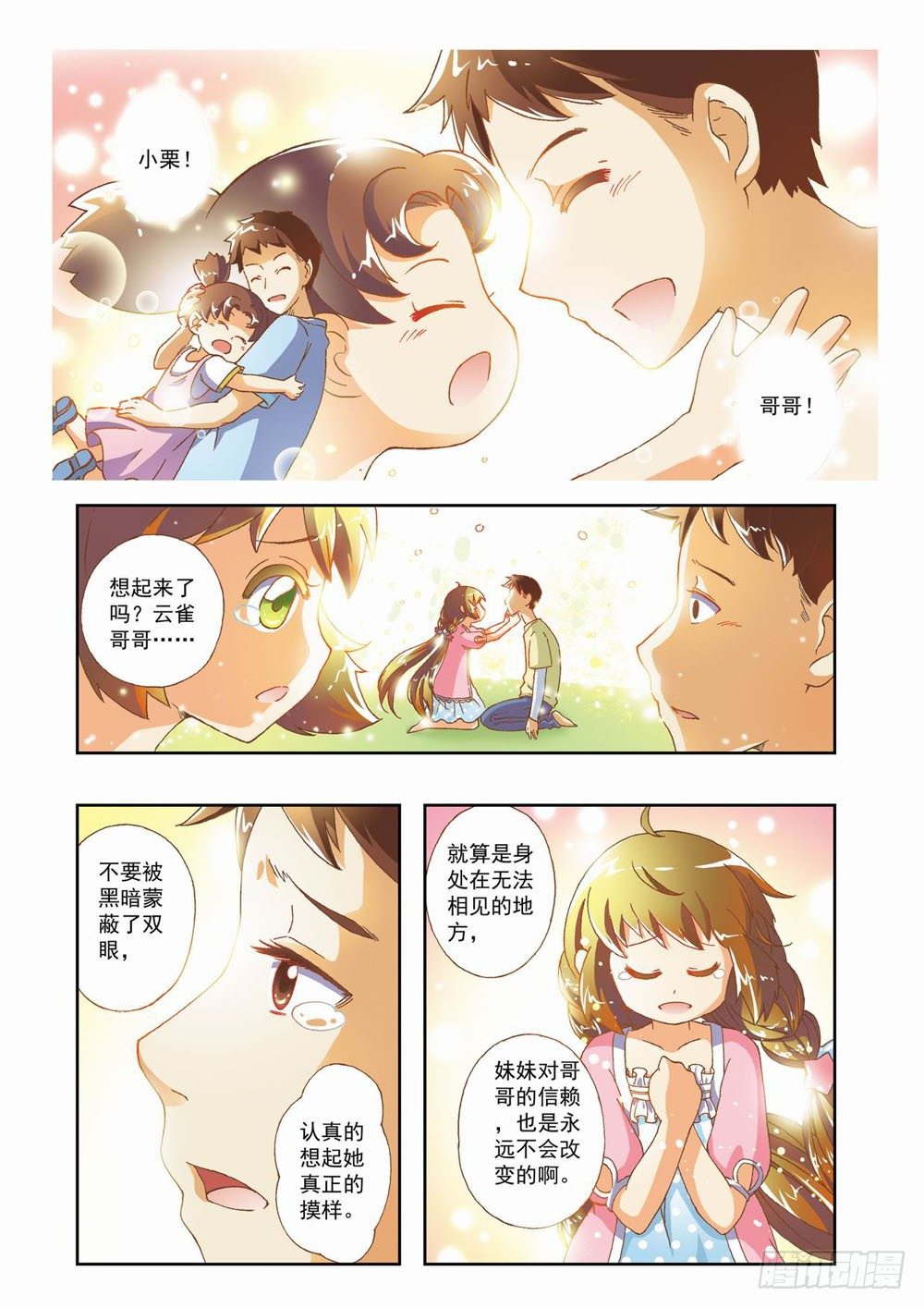 第七章：花，开了！（上）10