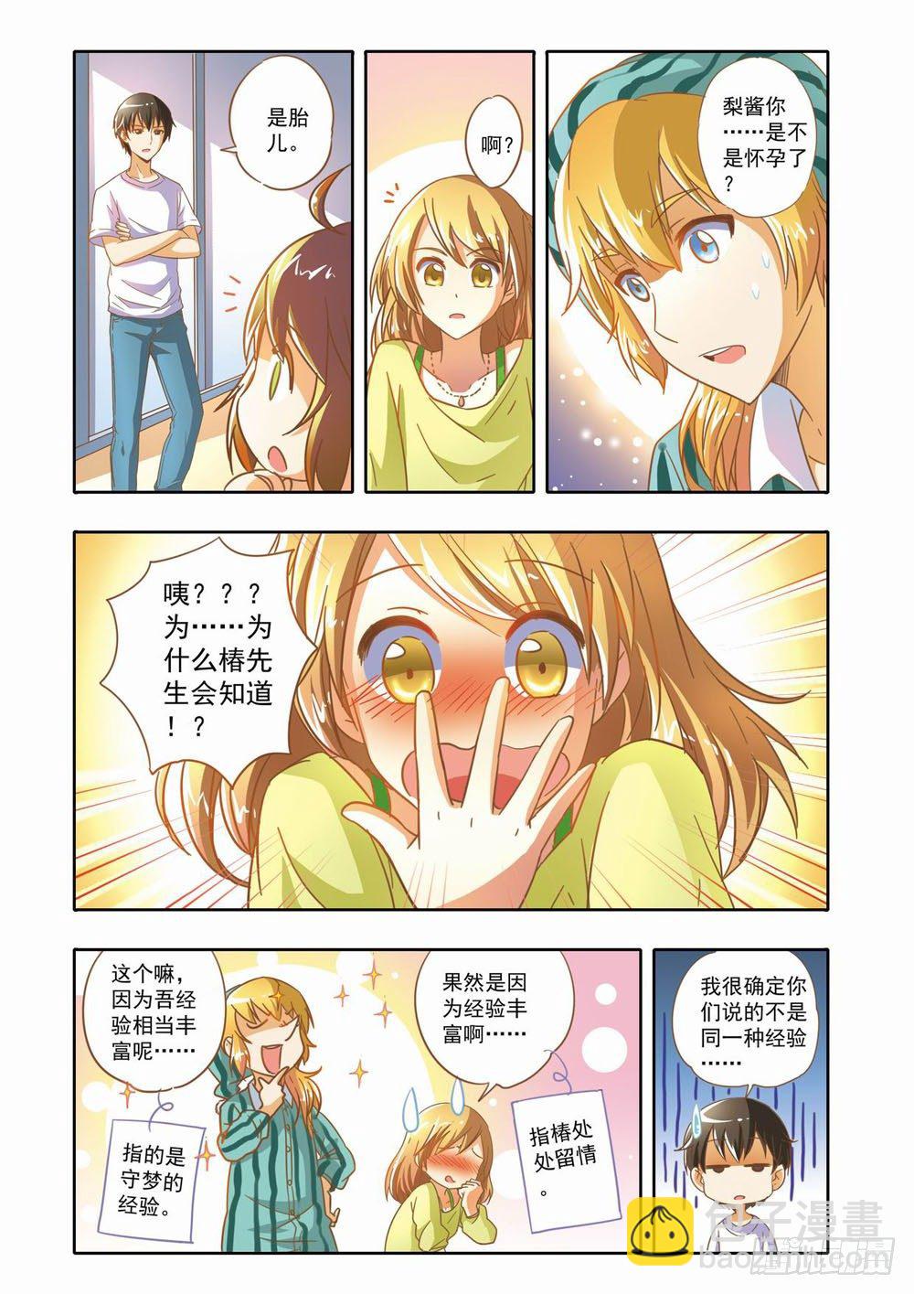 第九章：少年守梦师登场（上）10