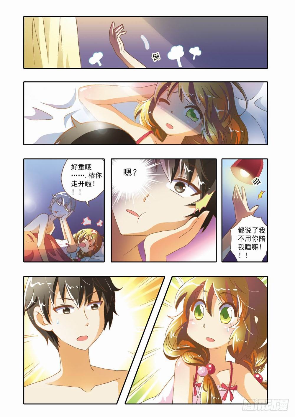 第九章：少年守梦师登场（上）2