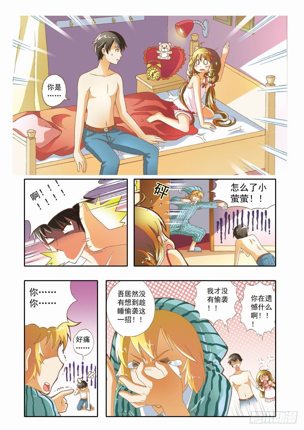 第九章：少年守梦师登场（上）3