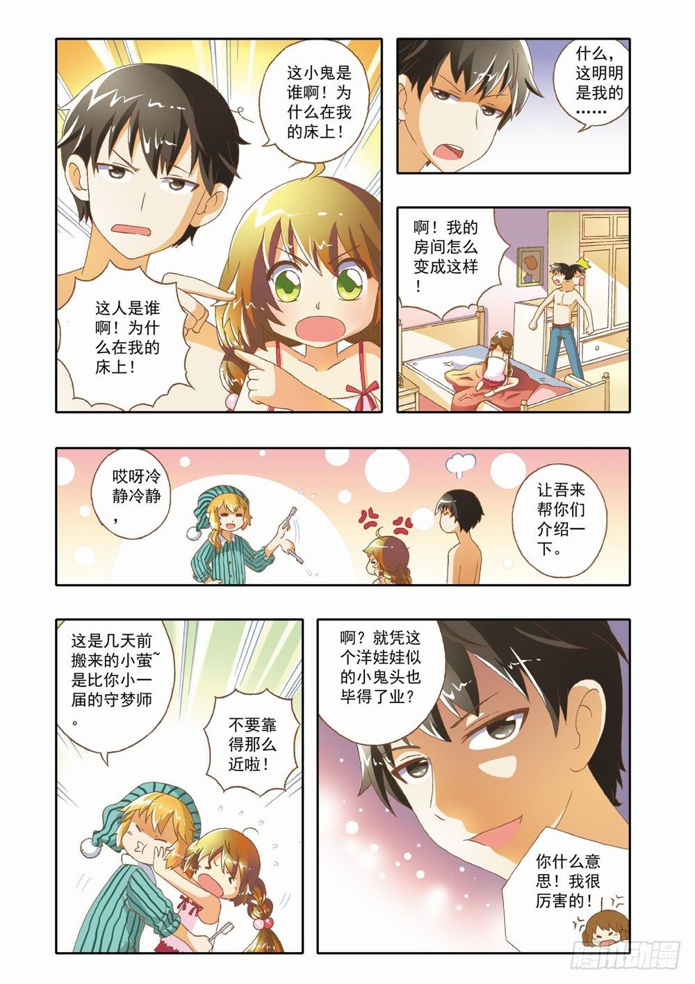 第九章：少年守梦师登场（上）4