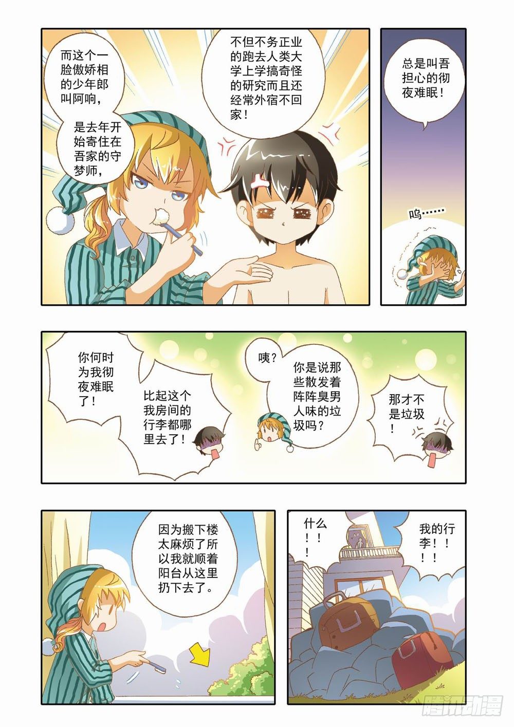 第九章：少年守梦师登场（上）5