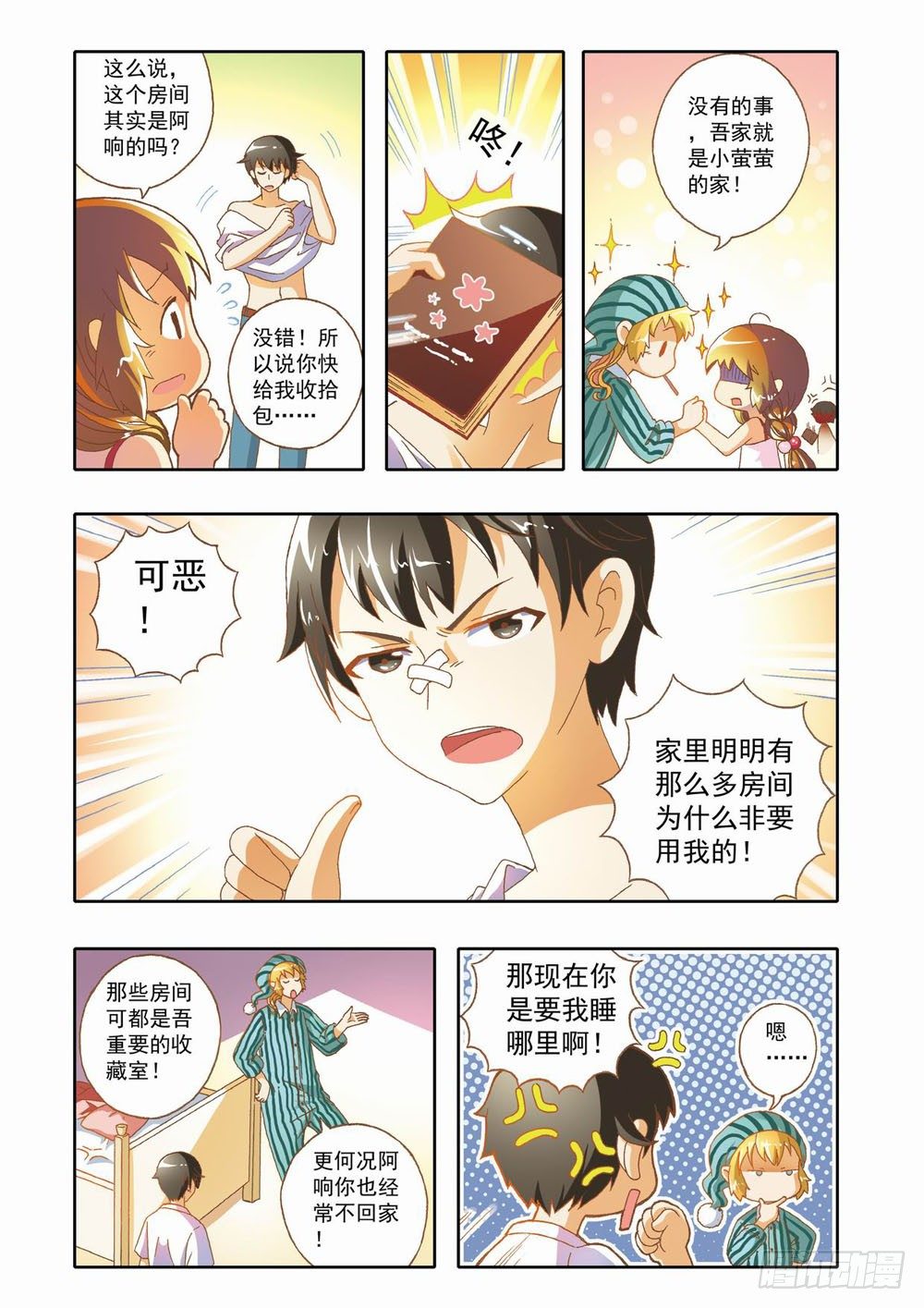 第九章：少年守梦师登场（上）6