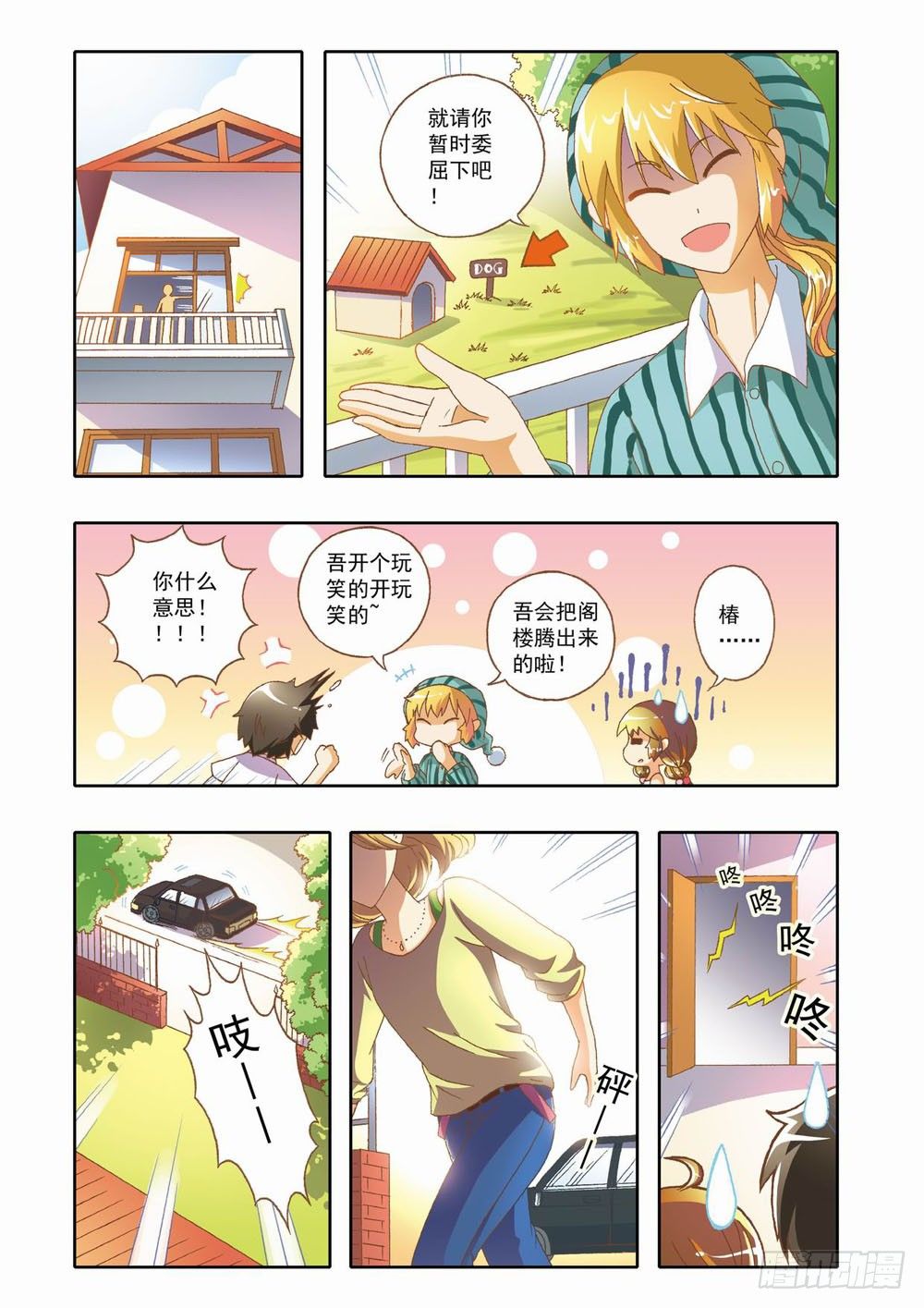 第九章：少年守梦师登场（上）7