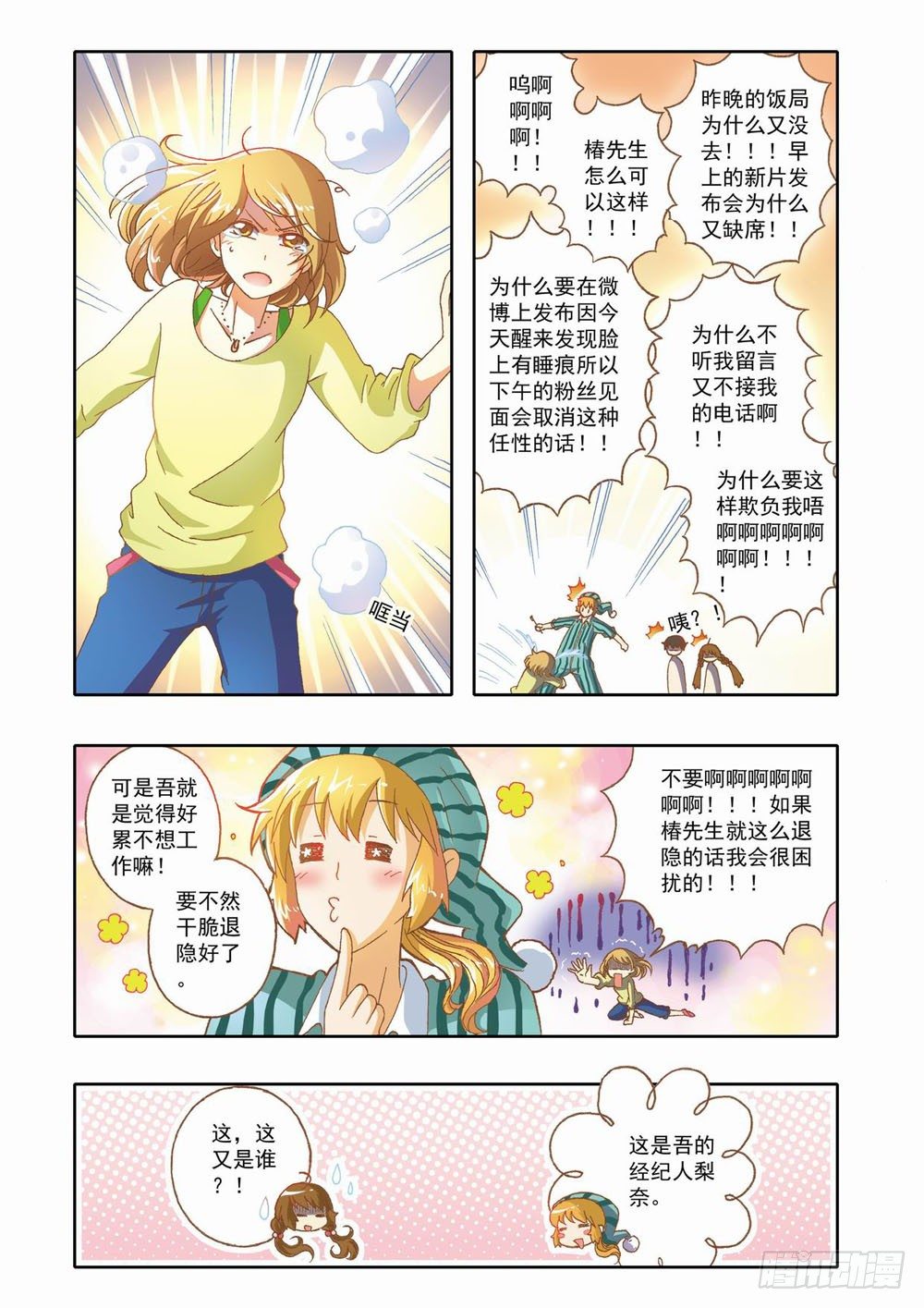 第九章：少年守梦师登场（上）8