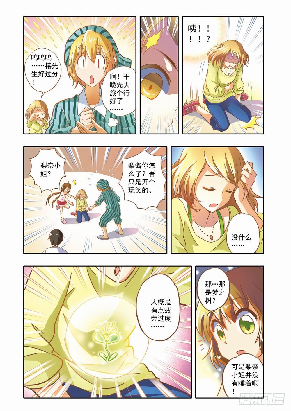 第九章：少年守梦师登场（上）9