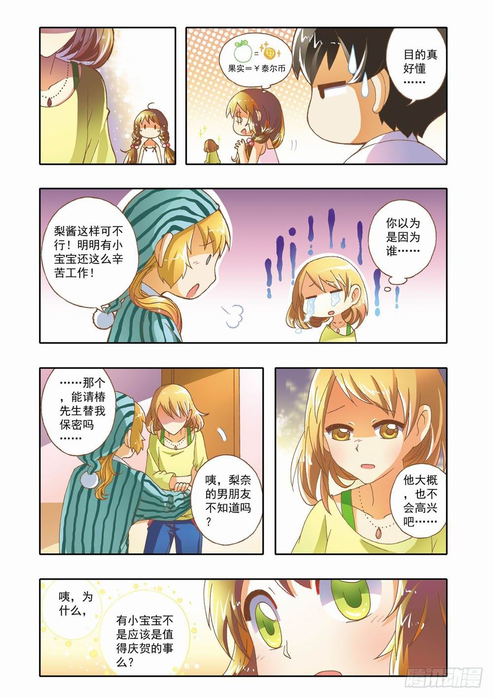 第十章：少年守梦师登场（下）0