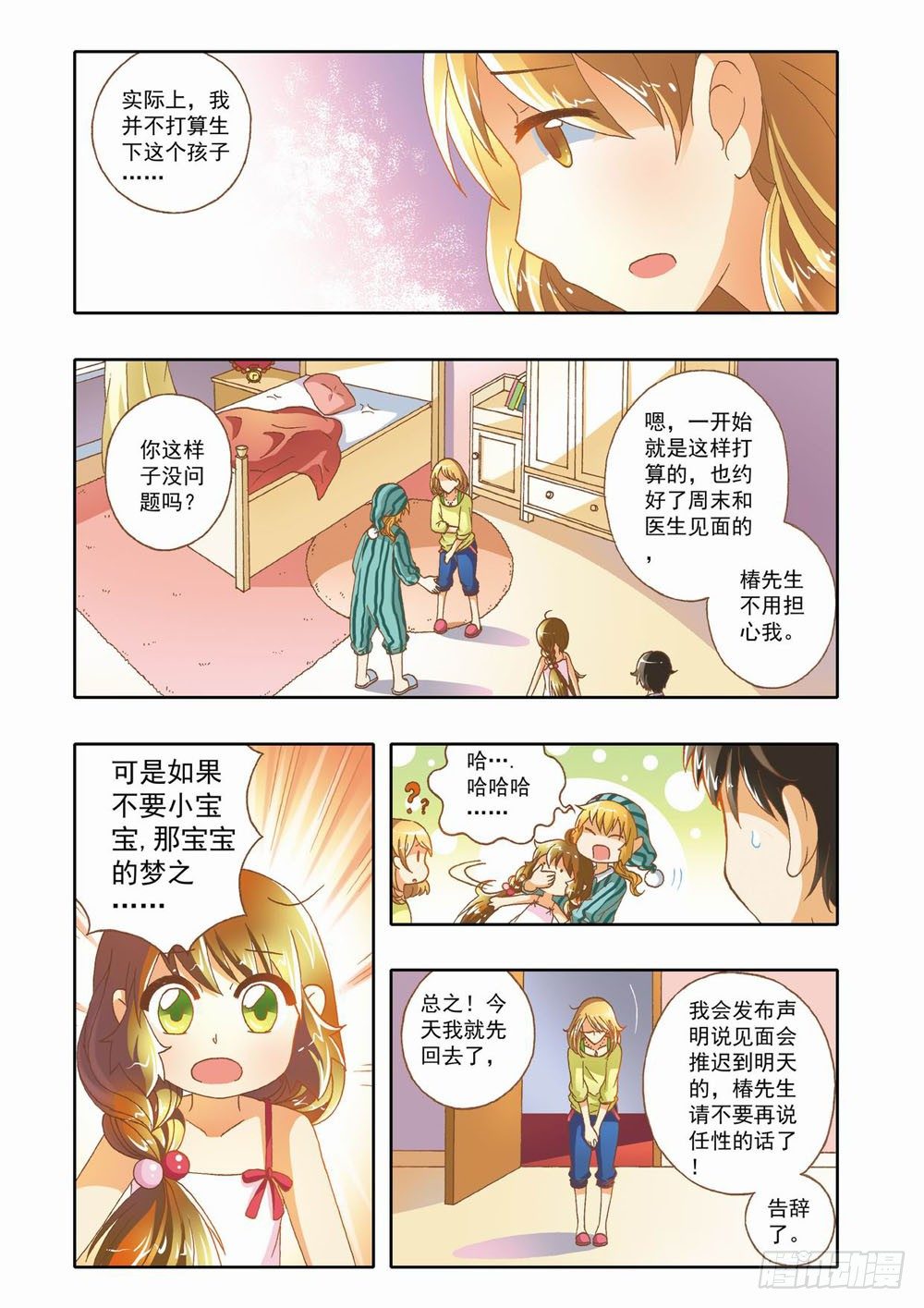 第十章：少年守梦师登场（下）1