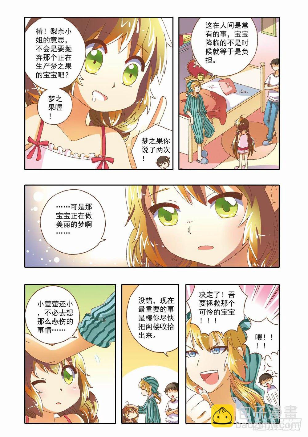 第十章：少年守梦师登场（下）2