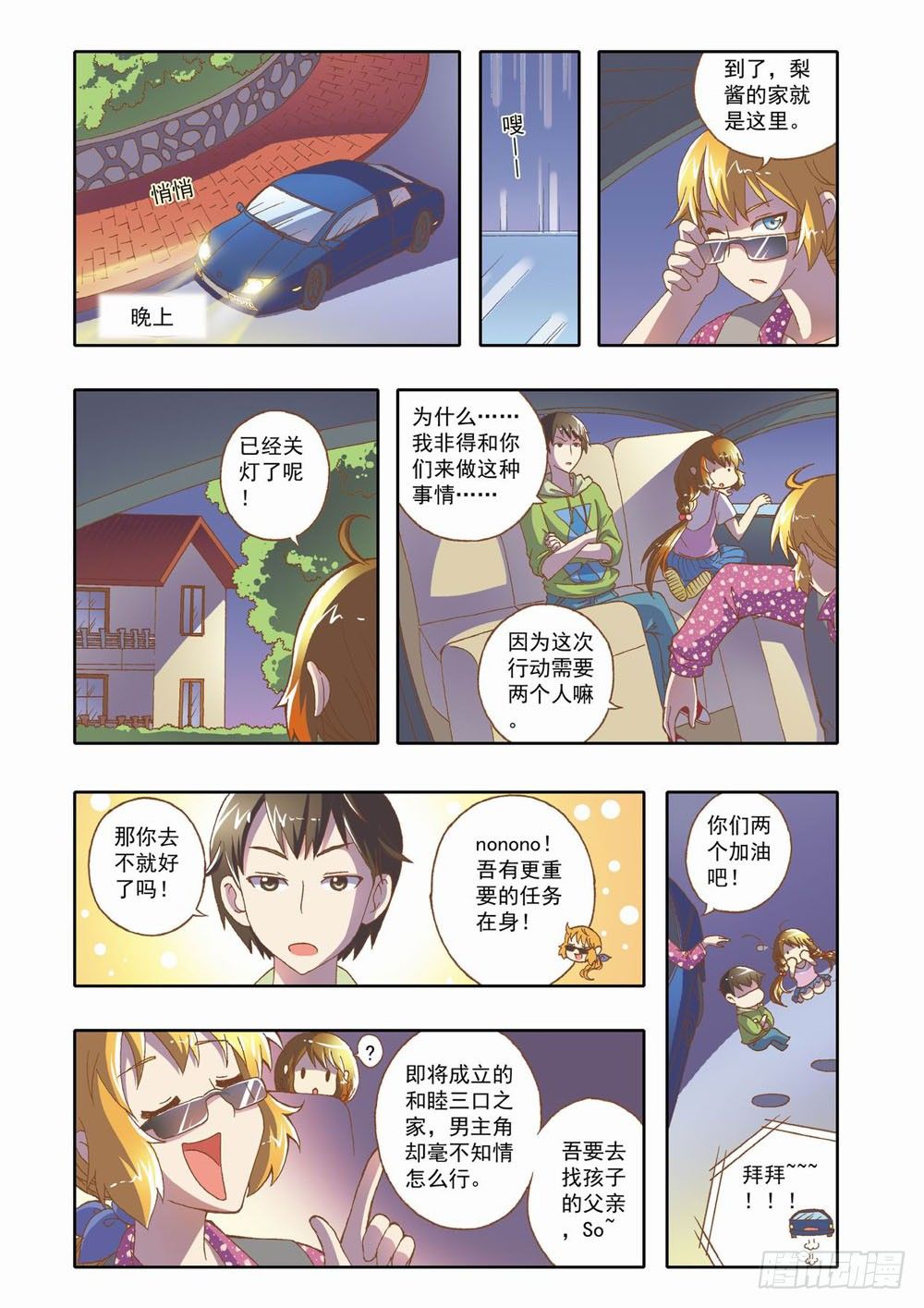 第十章：少年守梦师登场（下）3