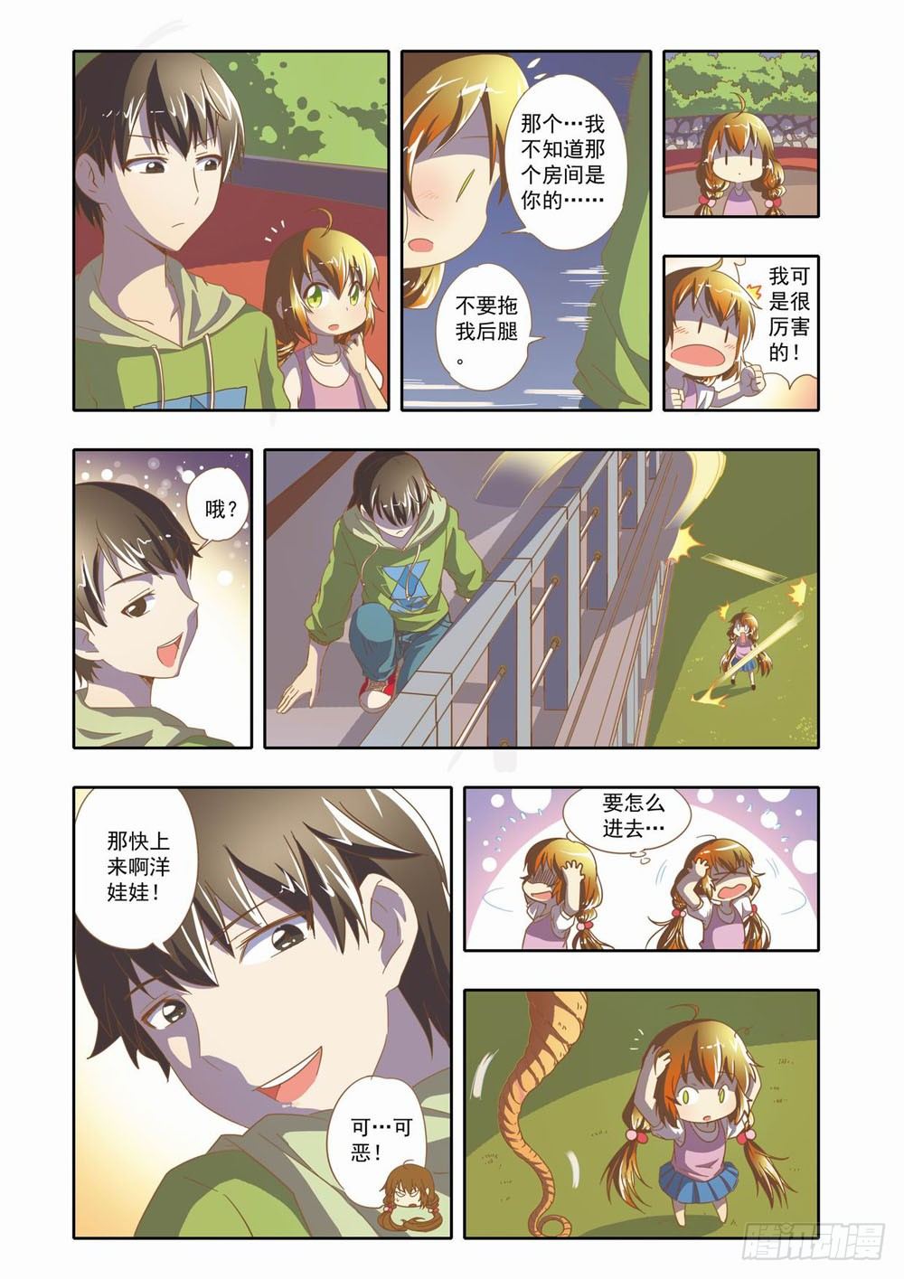 第十章：少年守梦师登场（下）4