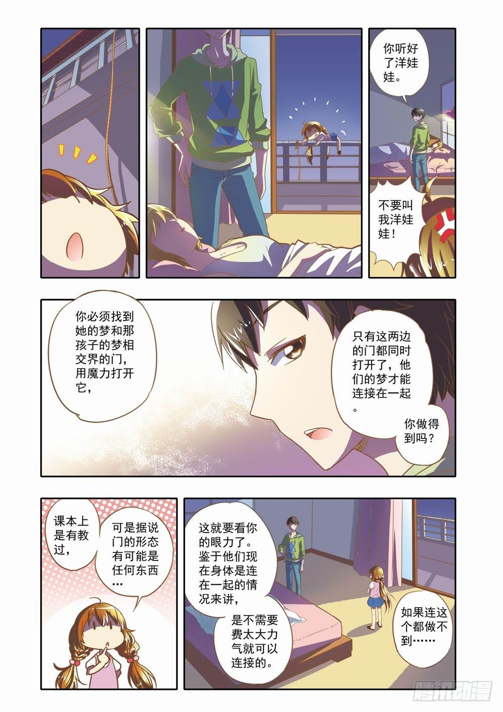 第十章：少年守梦师登场（下）5