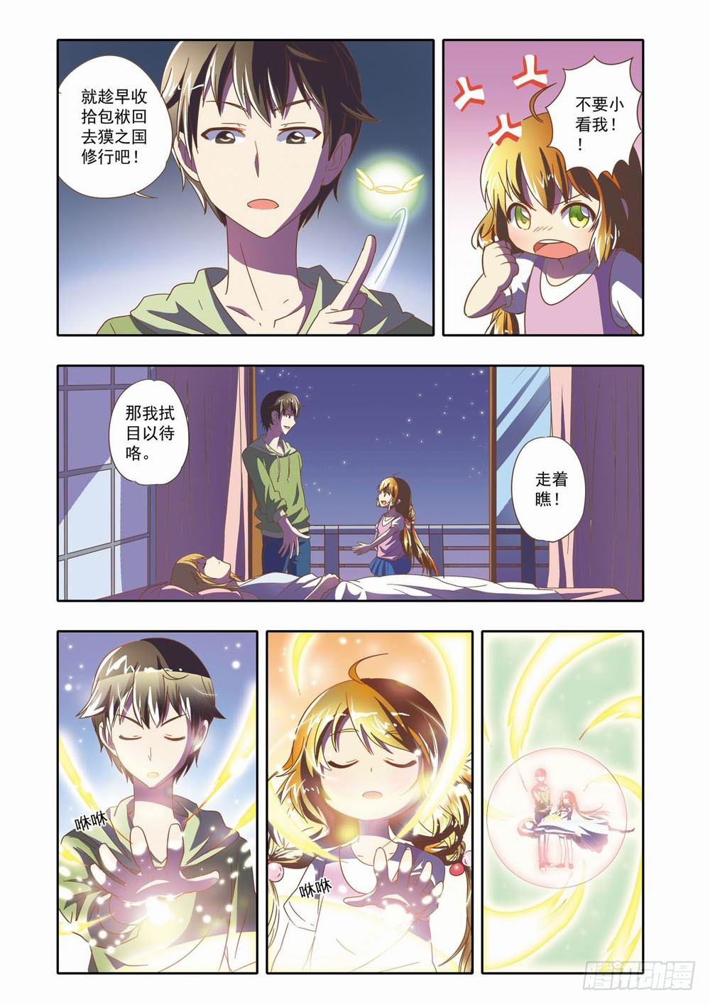 第十章：少年守梦师登场（下）6
