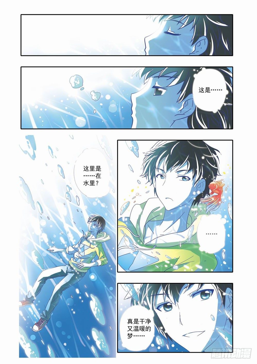第十章：少年守梦师登场（下）7