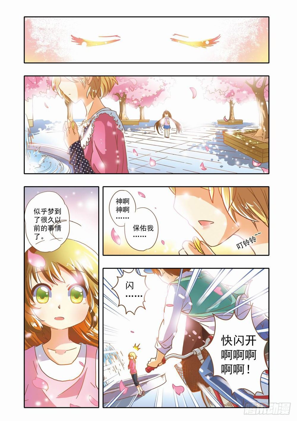 第十章：少年守梦师登场（下）9