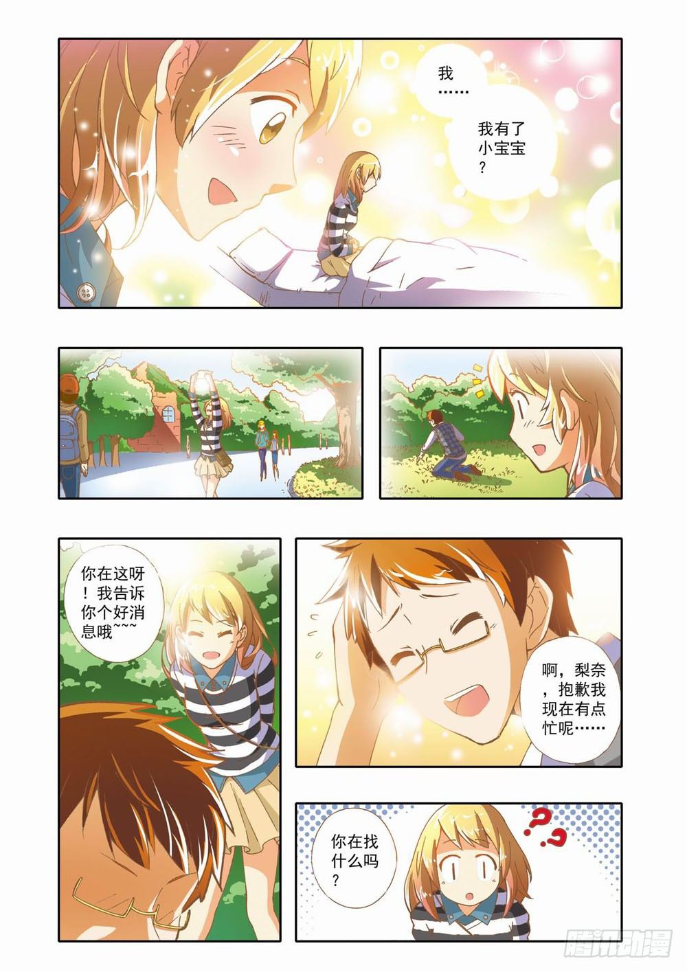 第十一章：拯救小Baby！（上）5
