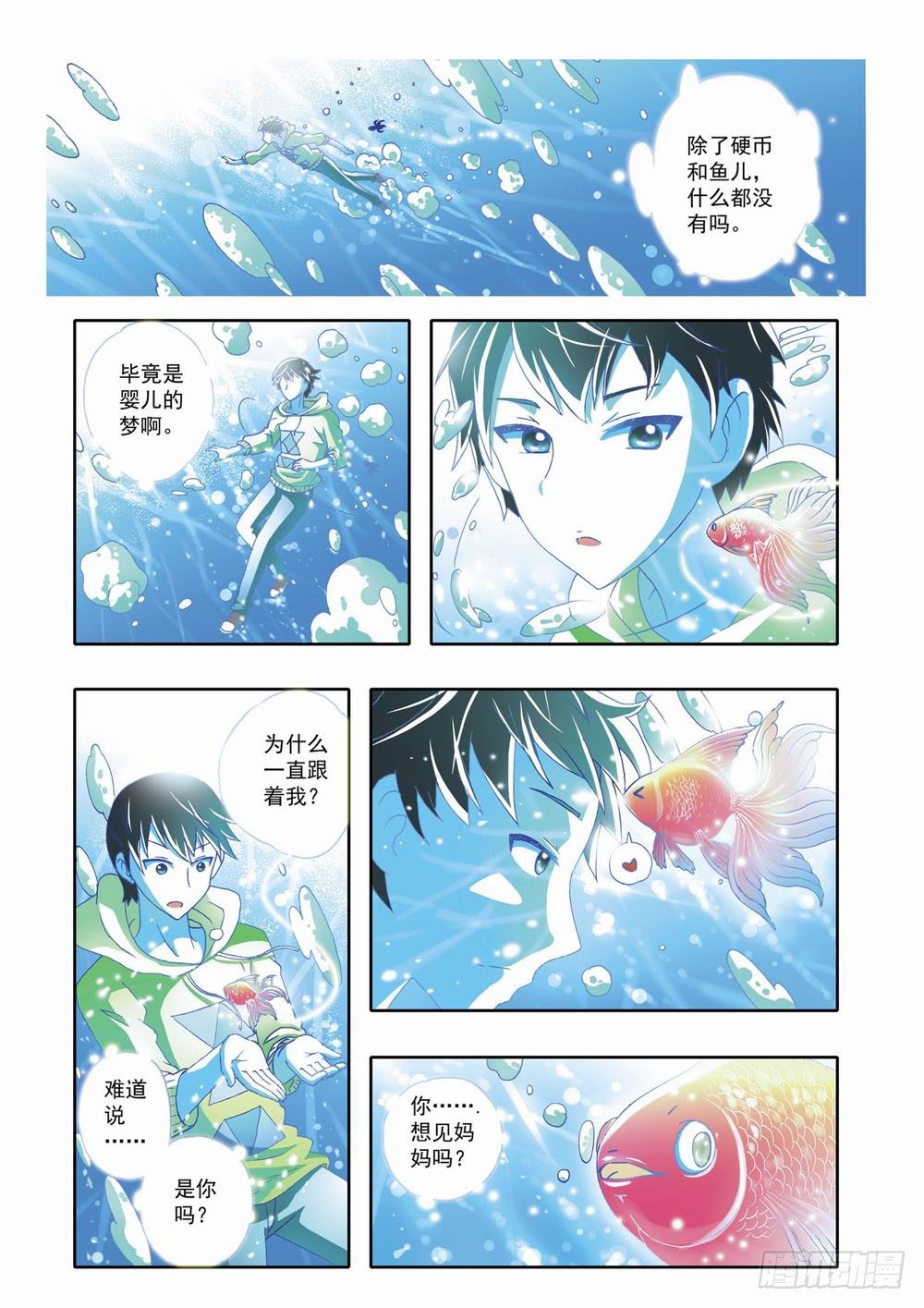 第十一章：拯救小Baby！（上）7