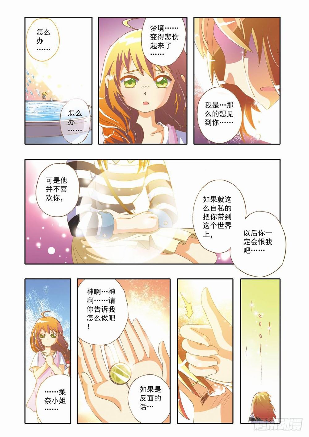第十一章：拯救小Baby！（上）8