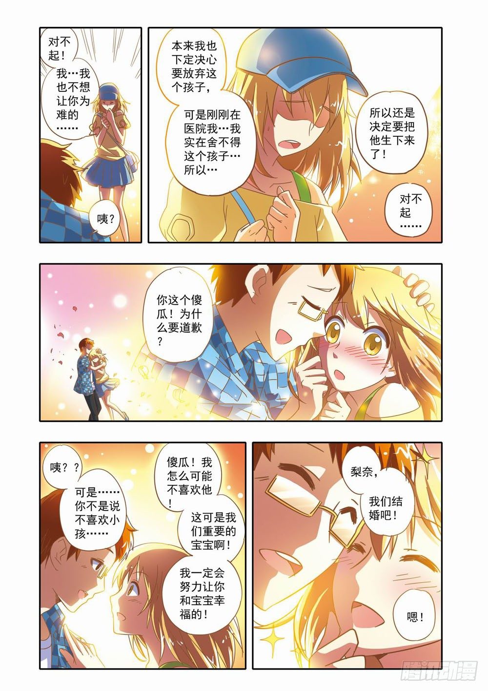 第十二章：拯救小Baby！（下）10
