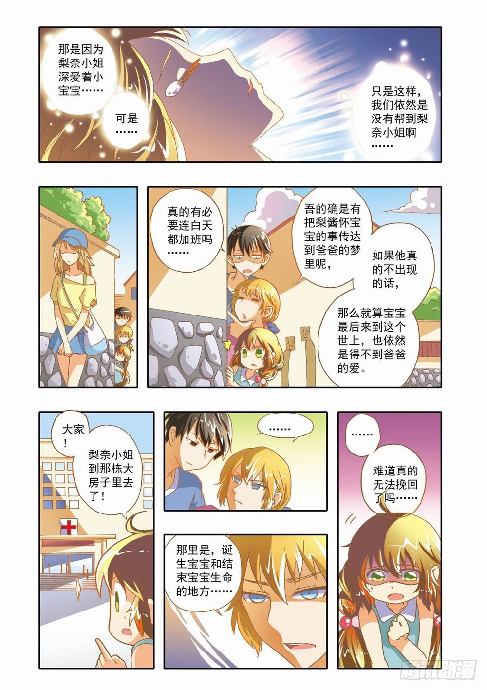 第十二章：拯救小Baby！（下）2