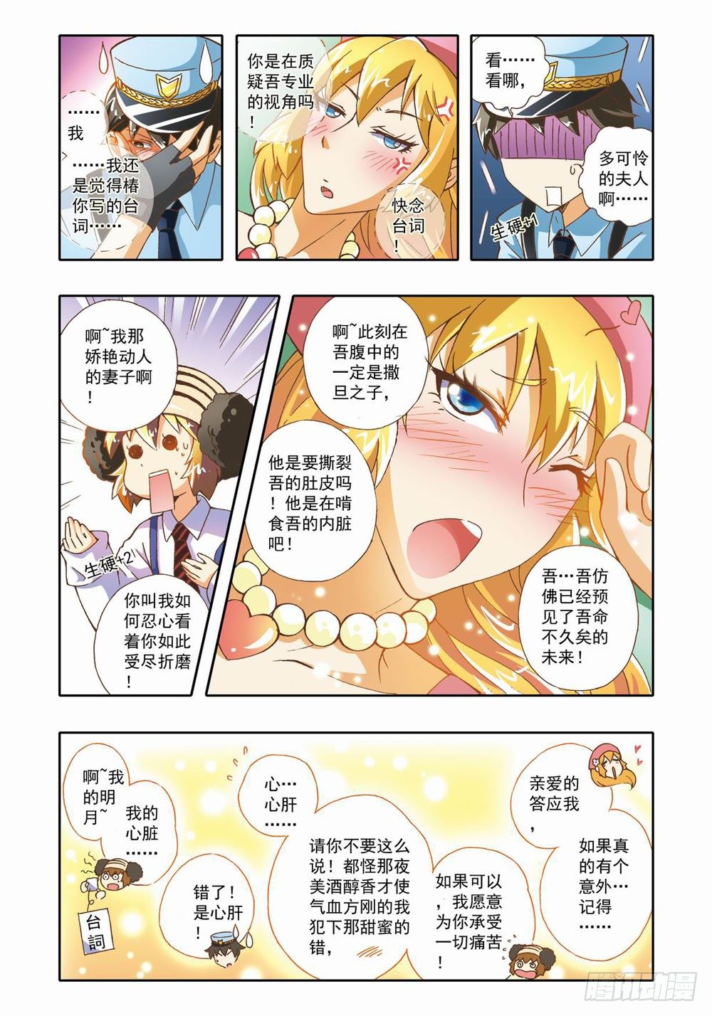 第十二章：拯救小Baby！（下）5