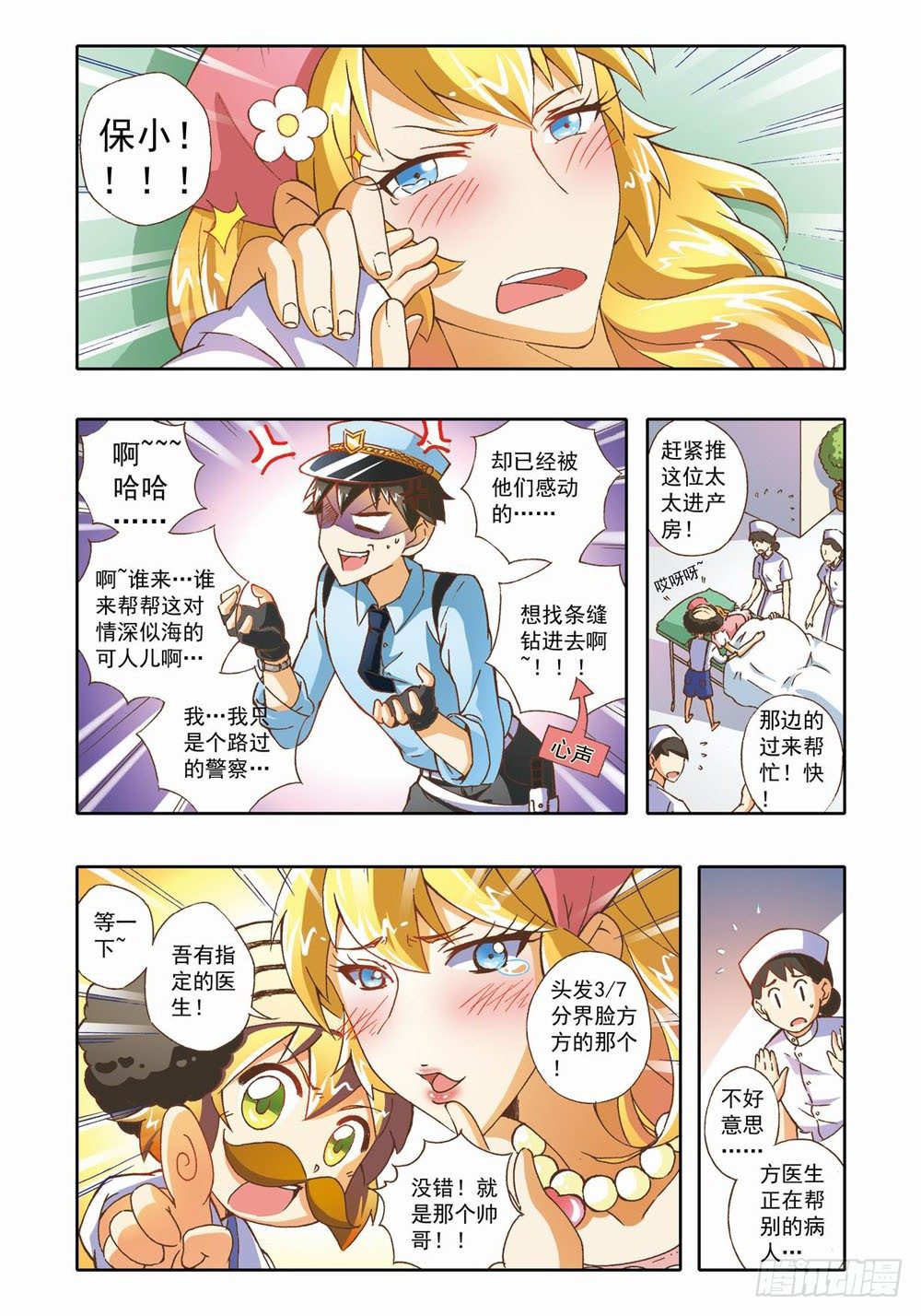 第十二章：拯救小Baby！（下）6