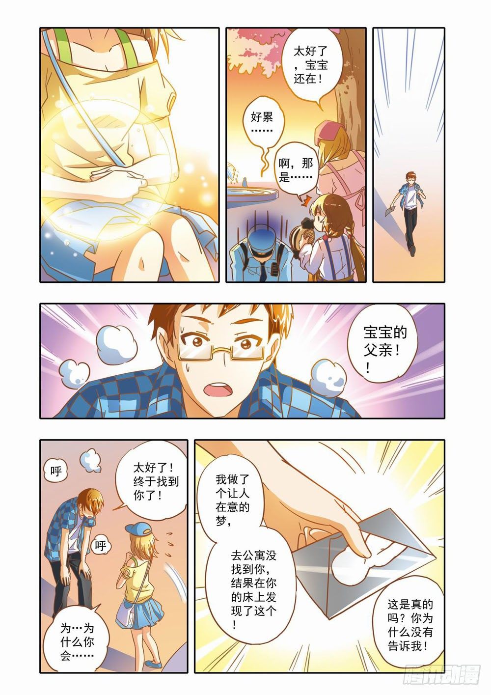 第十二章：拯救小Baby！（下）9