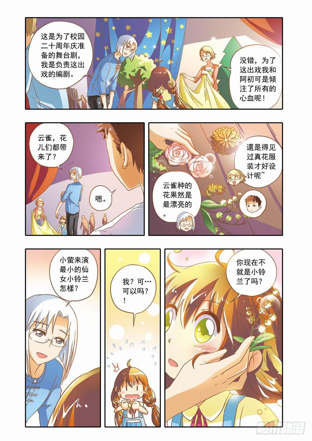 第十四章：到人类学校玩去（下）0