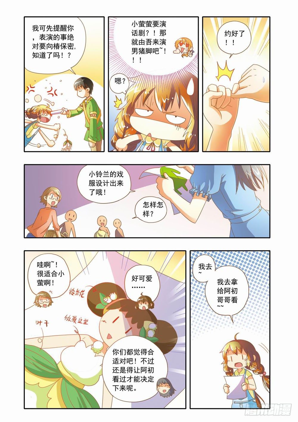 第十四章：到人类学校玩去（下）2