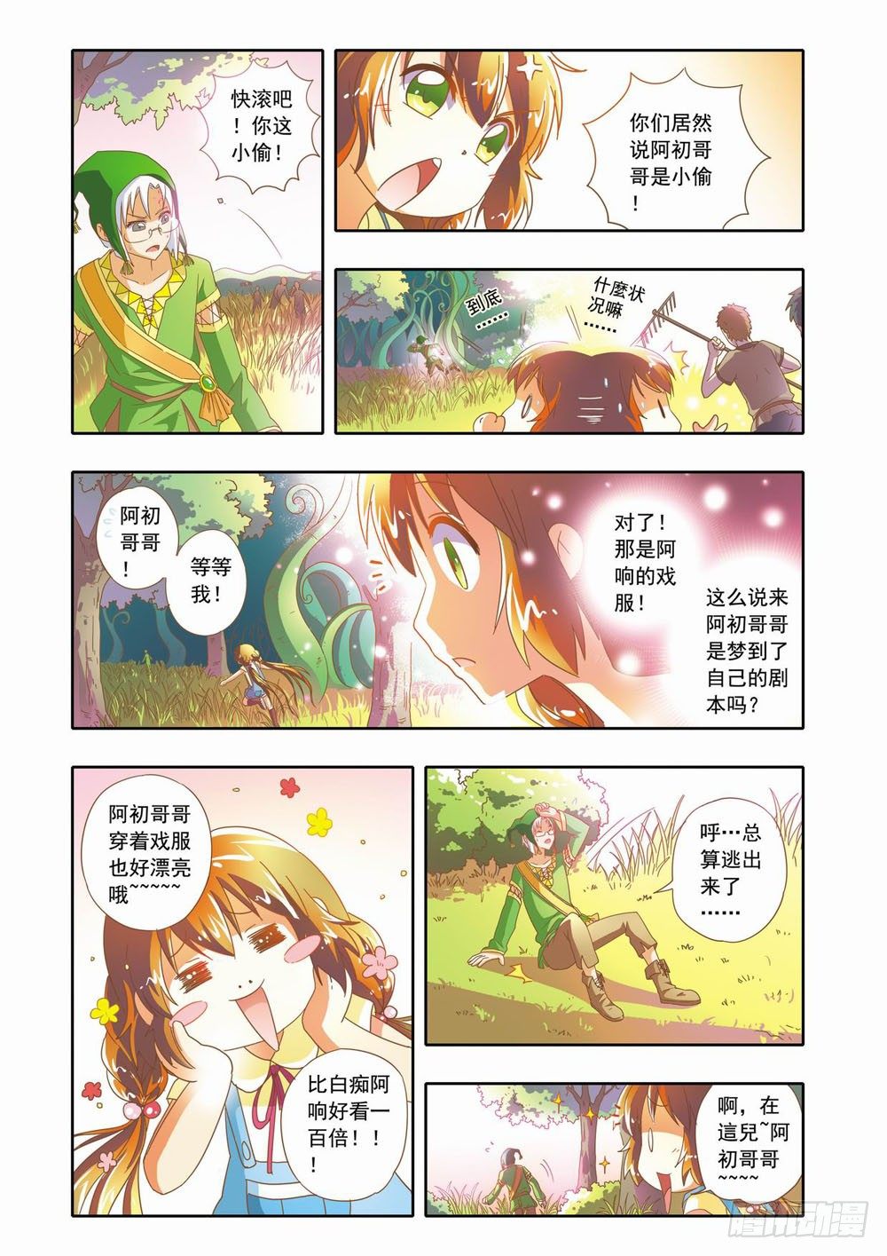 第十四章：到人类学校玩去（下）5