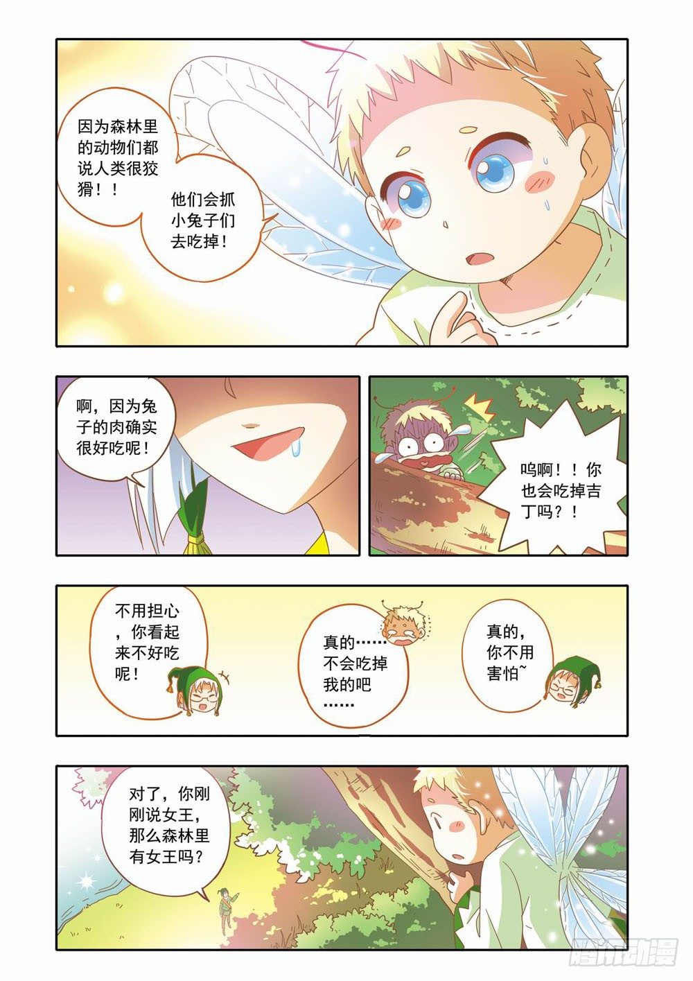 第十四章：到人类学校玩去（下）8