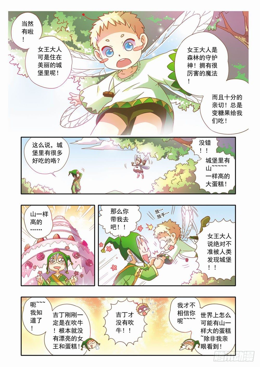第十四章：到人类学校玩去（下）9
