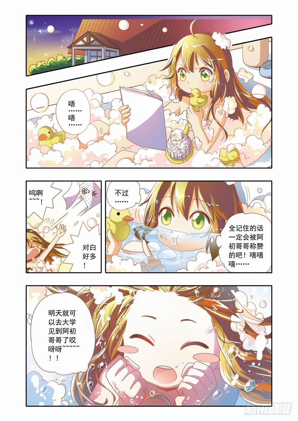 第十五章：森林危机里的小铃兰（上）1