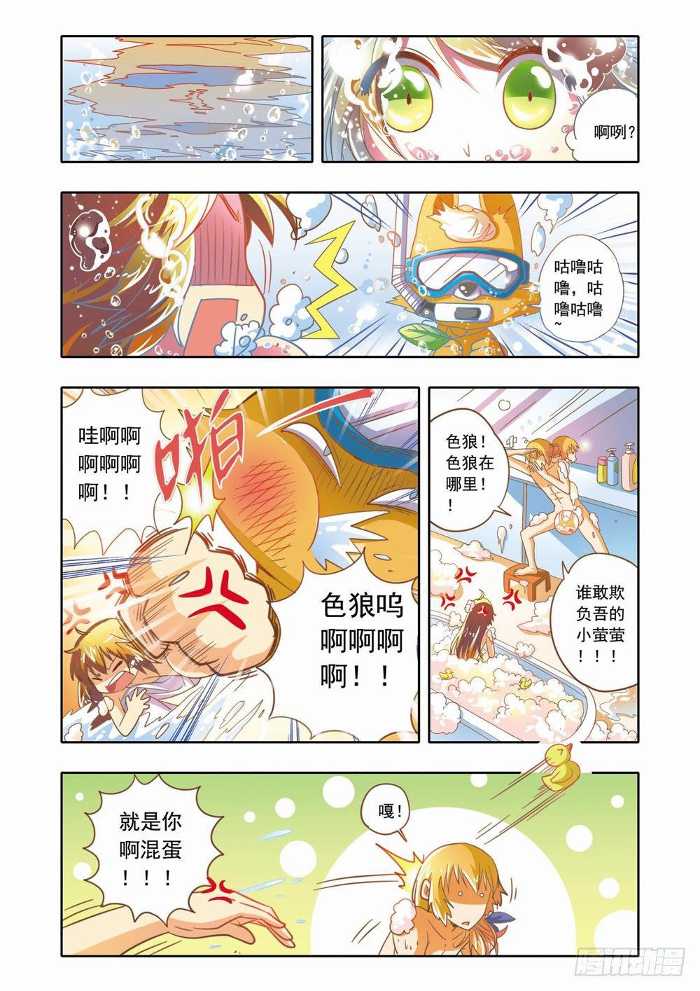 第十五章：森林危机里的小铃兰（上）2