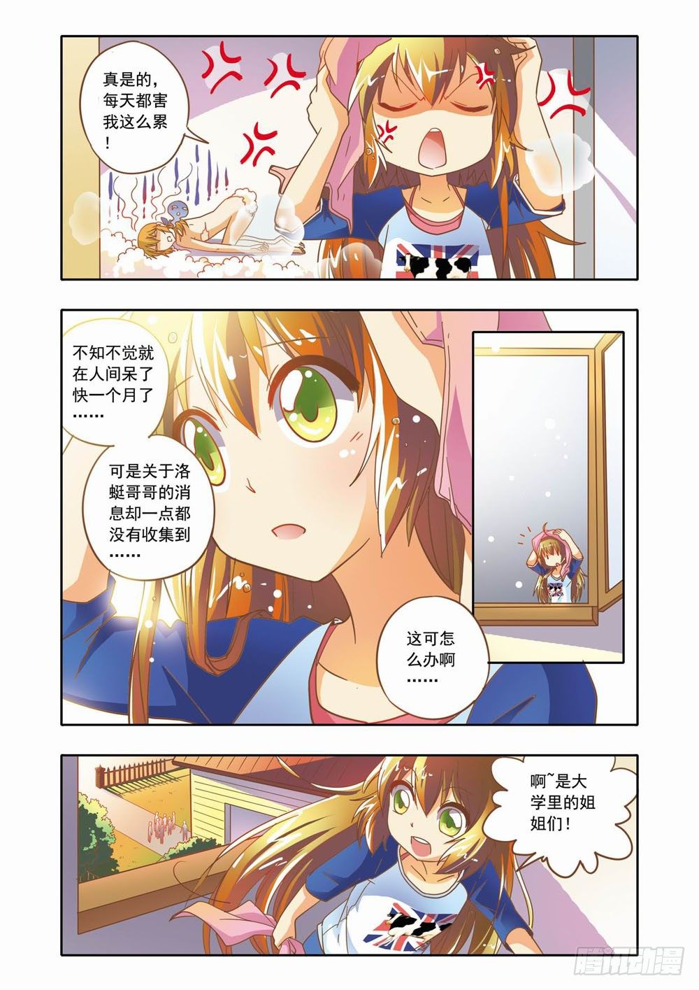 第十五章：森林危机里的小铃兰（上）4