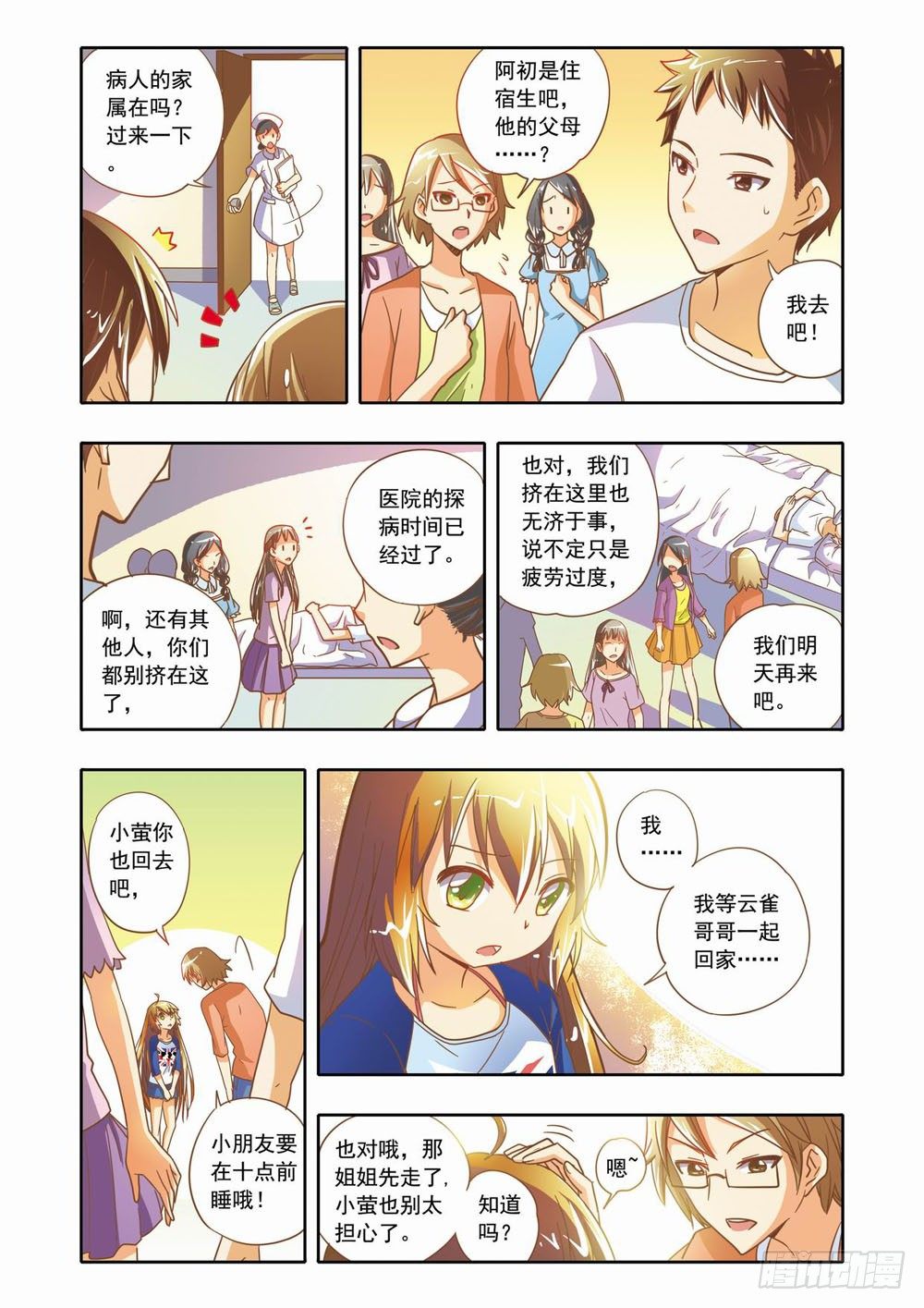 第十五章：森林危机里的小铃兰（上）7