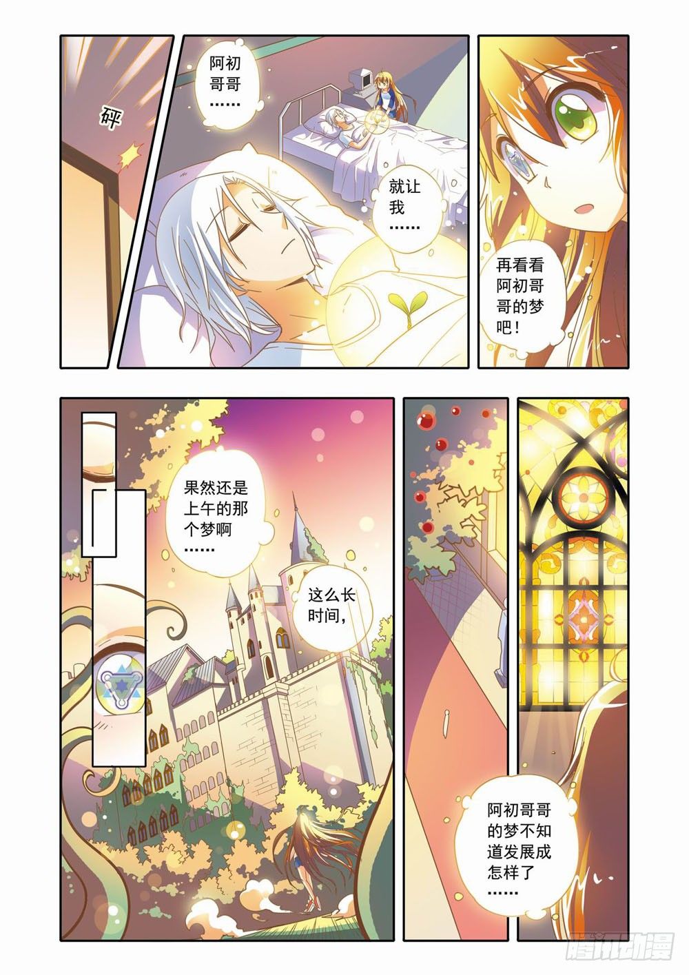 第十五章：森林危机里的小铃兰（上）8