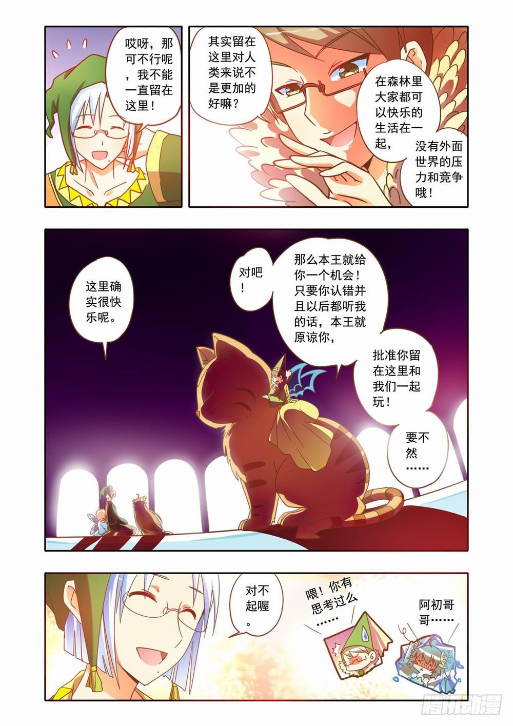 十七章：蚀梦师来袭！！（上）2