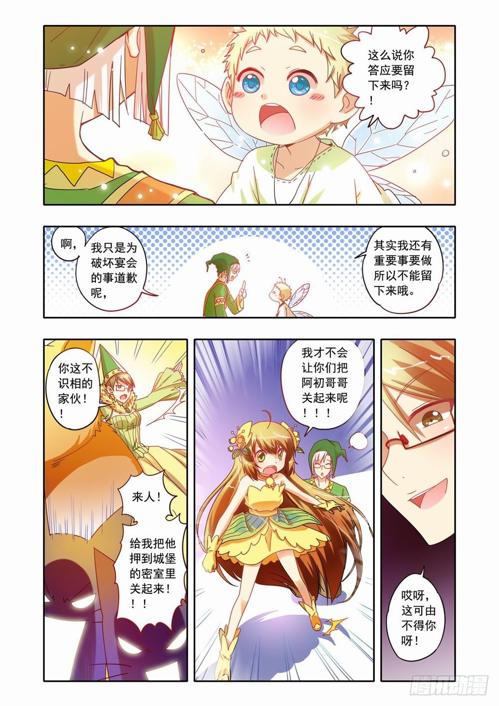 十七章：蚀梦师来袭！！（上）3