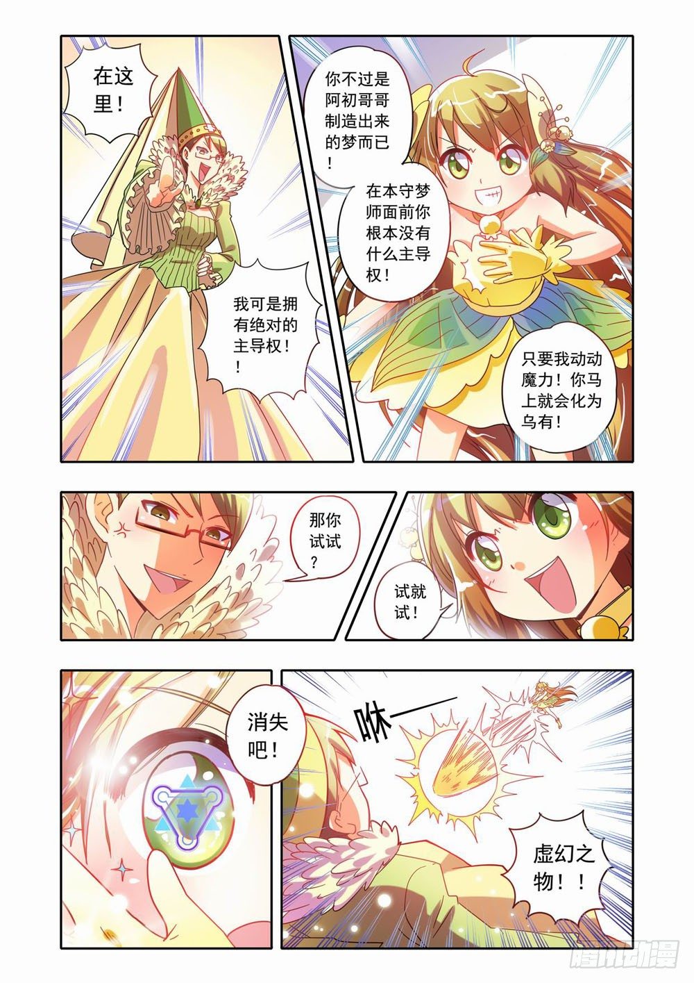 十七章：蚀梦师来袭！！（上）4