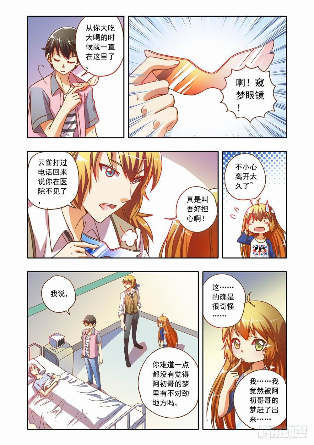 十七章：蚀梦师来袭！！（上）8