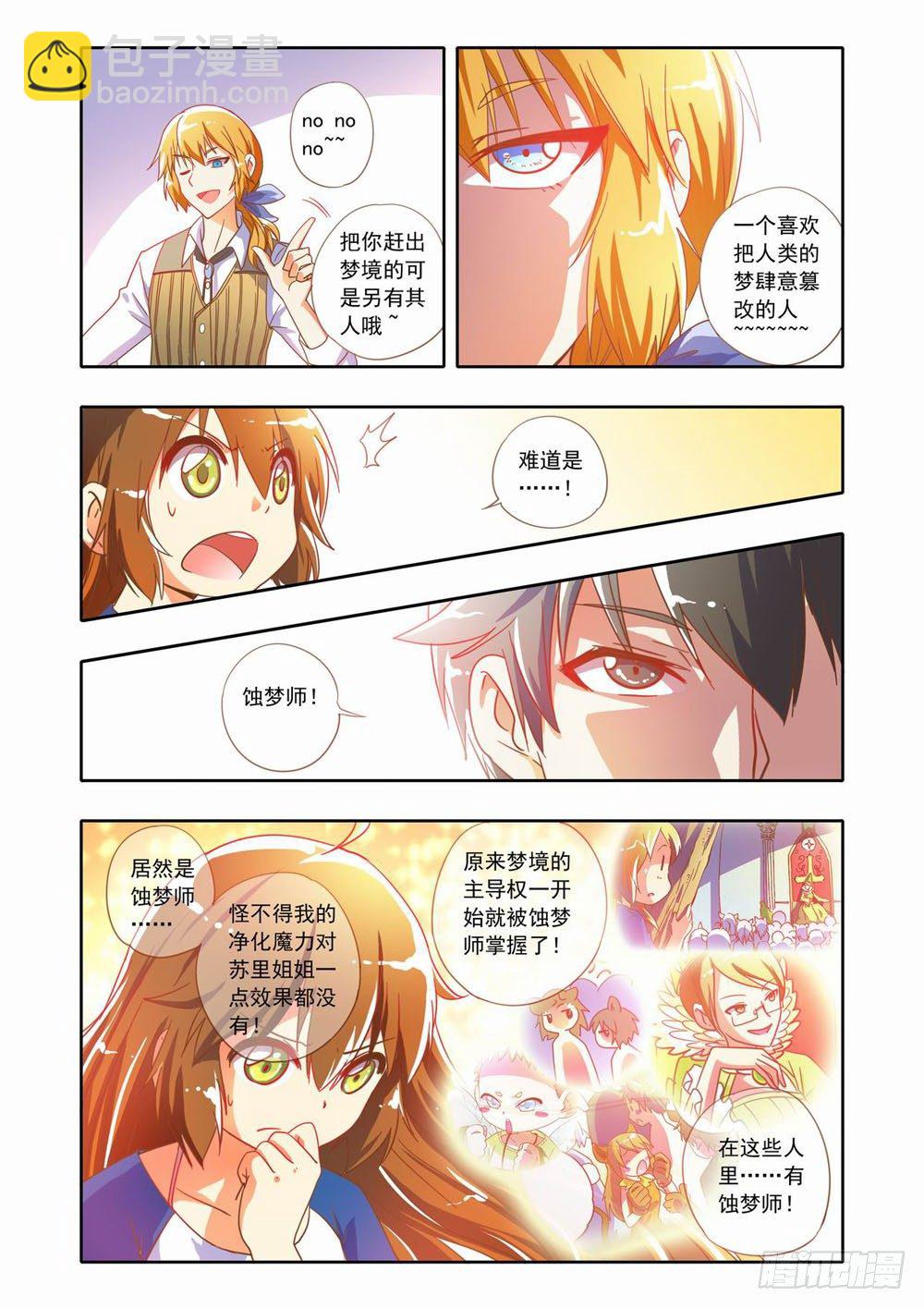 十七章：蚀梦师来袭！！（上）9