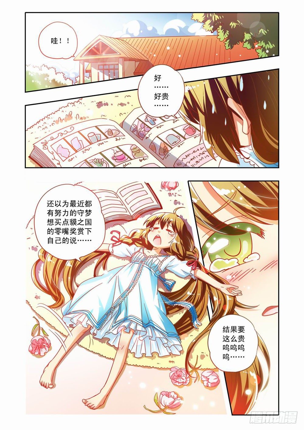 二十一章：神奇的糖果（上）1