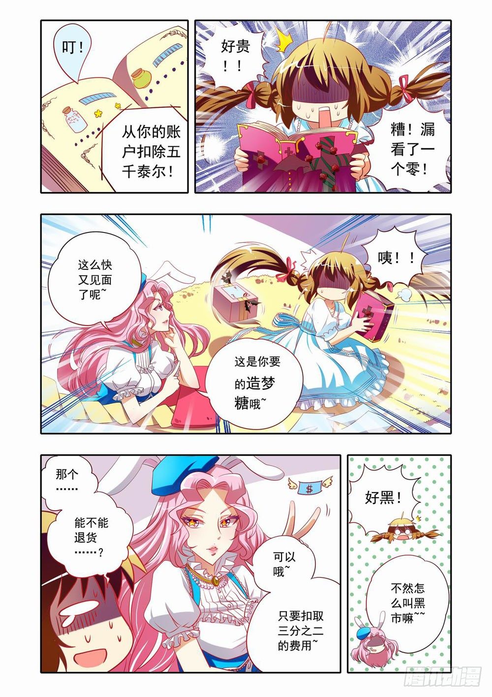 二十一章：神奇的糖果（上）10