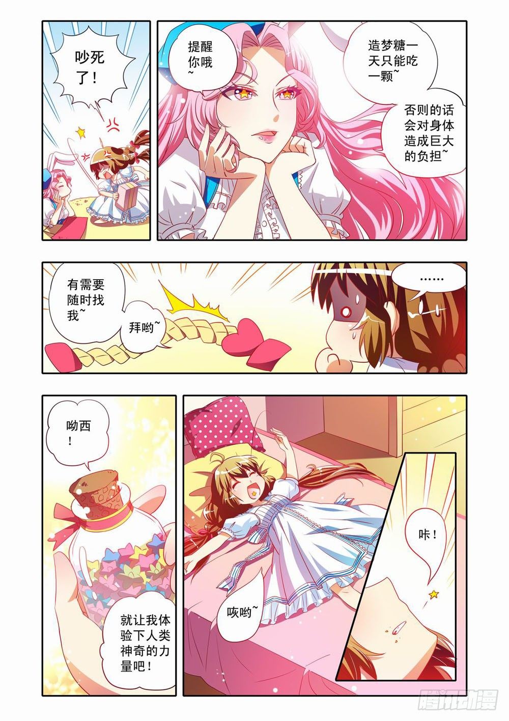 二十一章：神奇的糖果（上）12