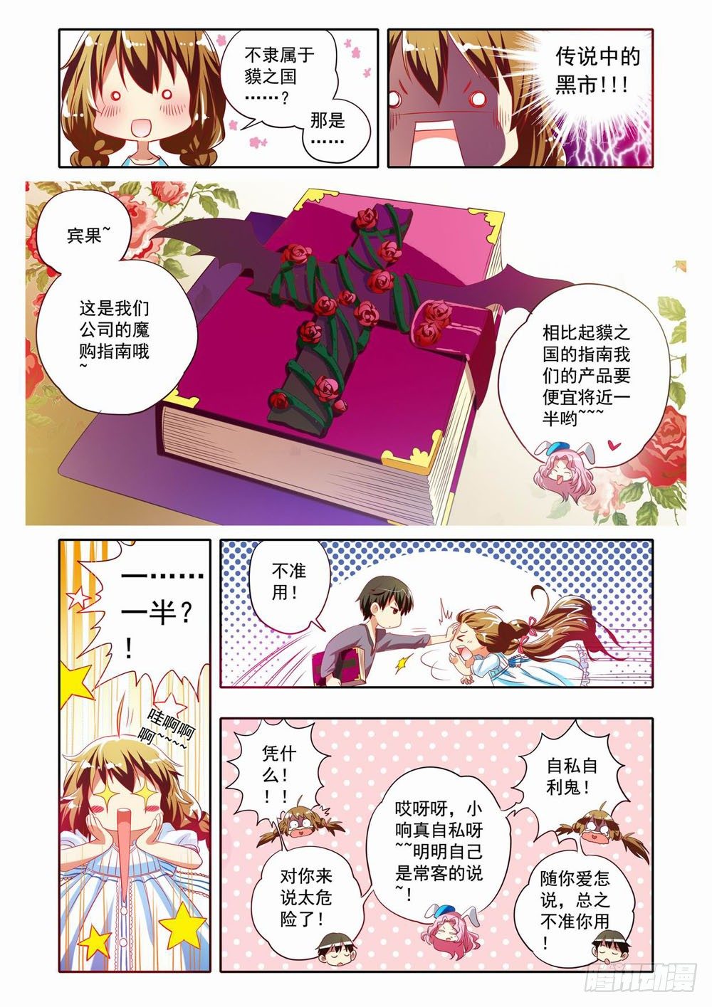 二十一章：神奇的糖果（上）6