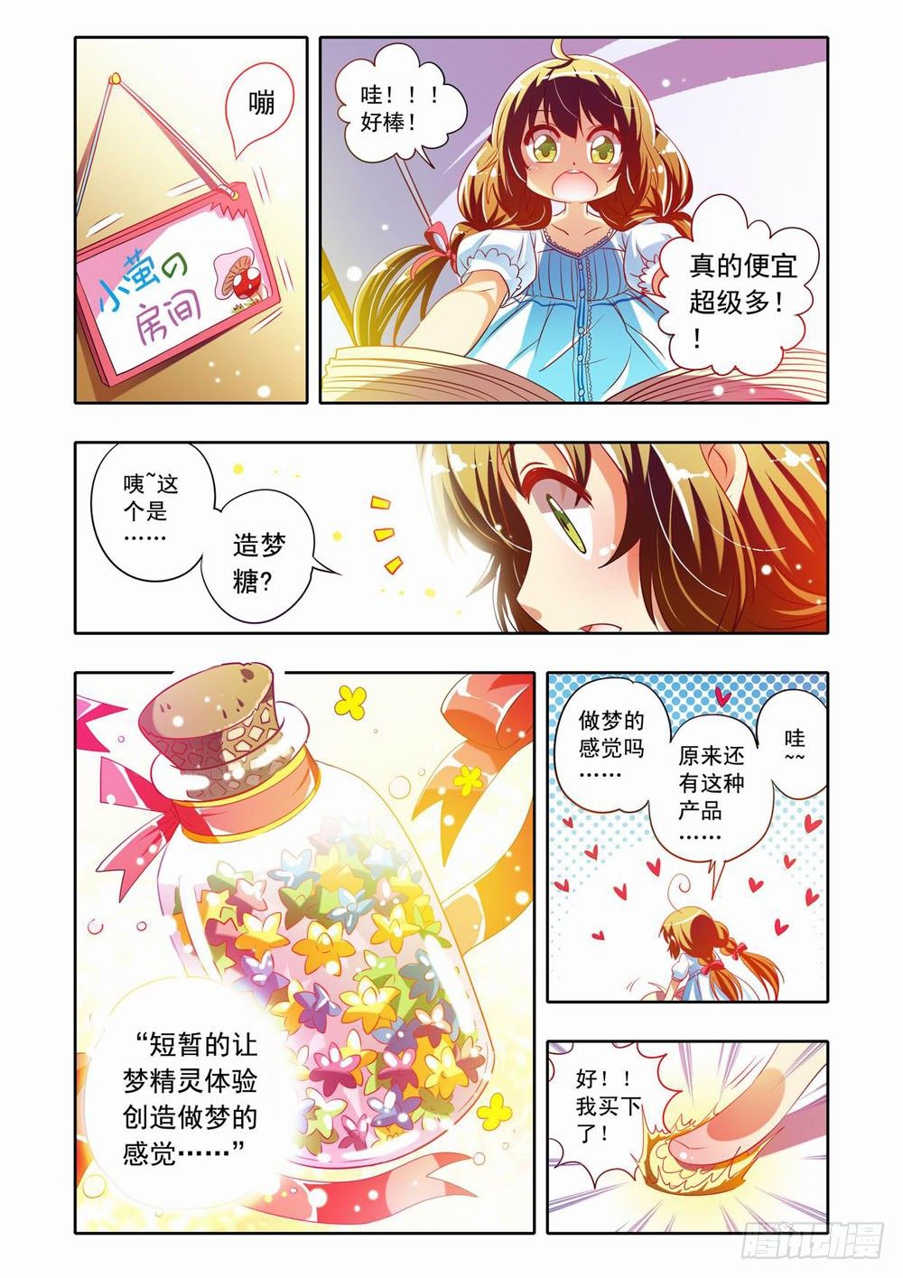 二十一章：神奇的糖果（上）9