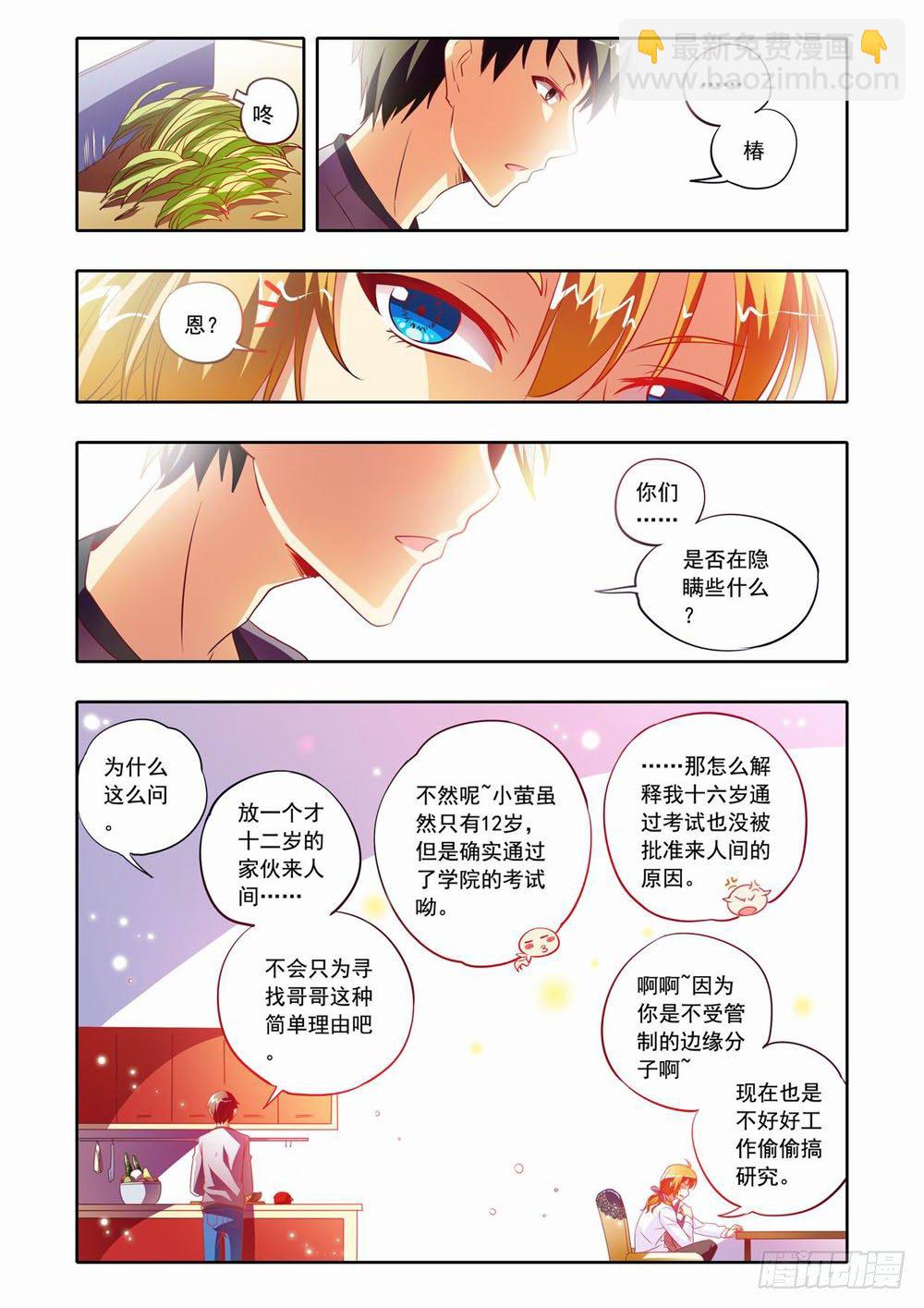 二十三章：小小萤（上）3