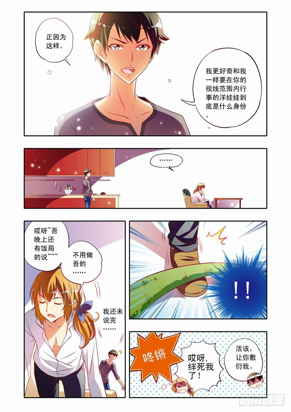 二十三章：小小萤（上）4